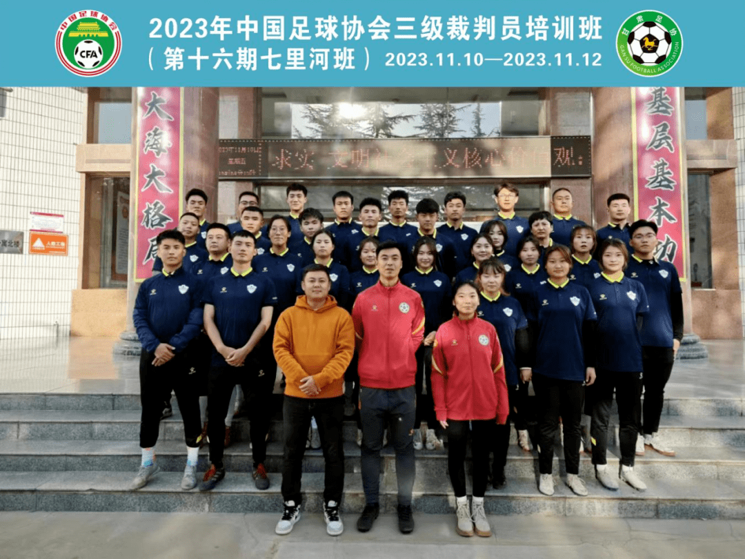 中国足球高水平裁判员在线培训平台正式启用的简单介绍
