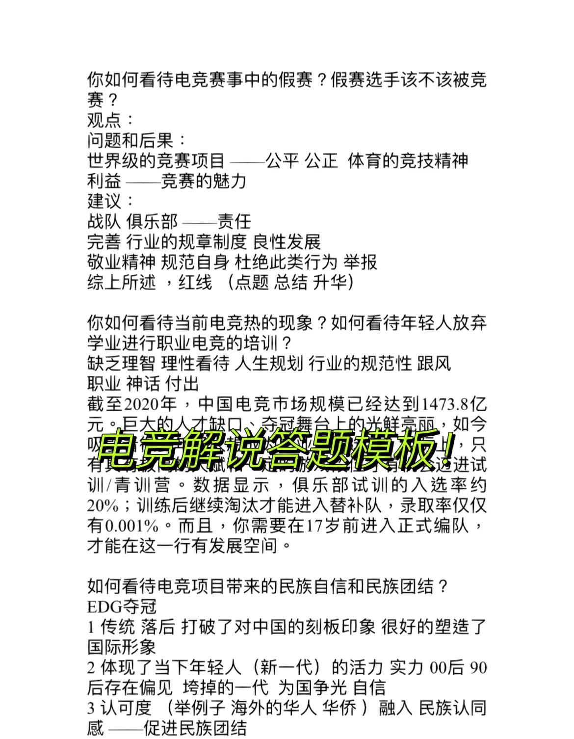 包含电竞解说的幕后故事：如何准备比赛解说与提升专业能力的词条